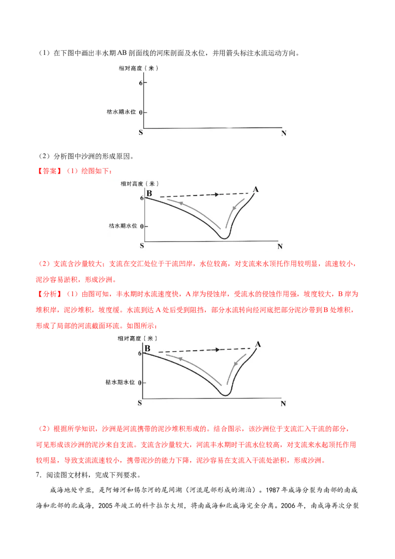 地理微考点：地图专题-备战2023年高考高考总复习地理微考点狙击与专项突破_9.2025地理总复习_2023年新高考复习资料_专项复习_备战2023年高考地理总复习微考点狙击与专项测练_先导辑