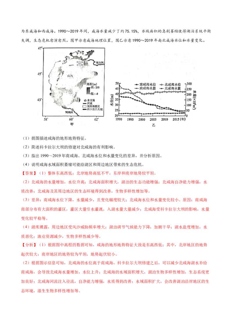 地理微考点：地图专题-备战2023年高考高考总复习地理微考点狙击与专项突破_9.2025地理总复习_2023年新高考复习资料_专项复习_备战2023年高考地理总复习微考点狙击与专项测练_先导辑