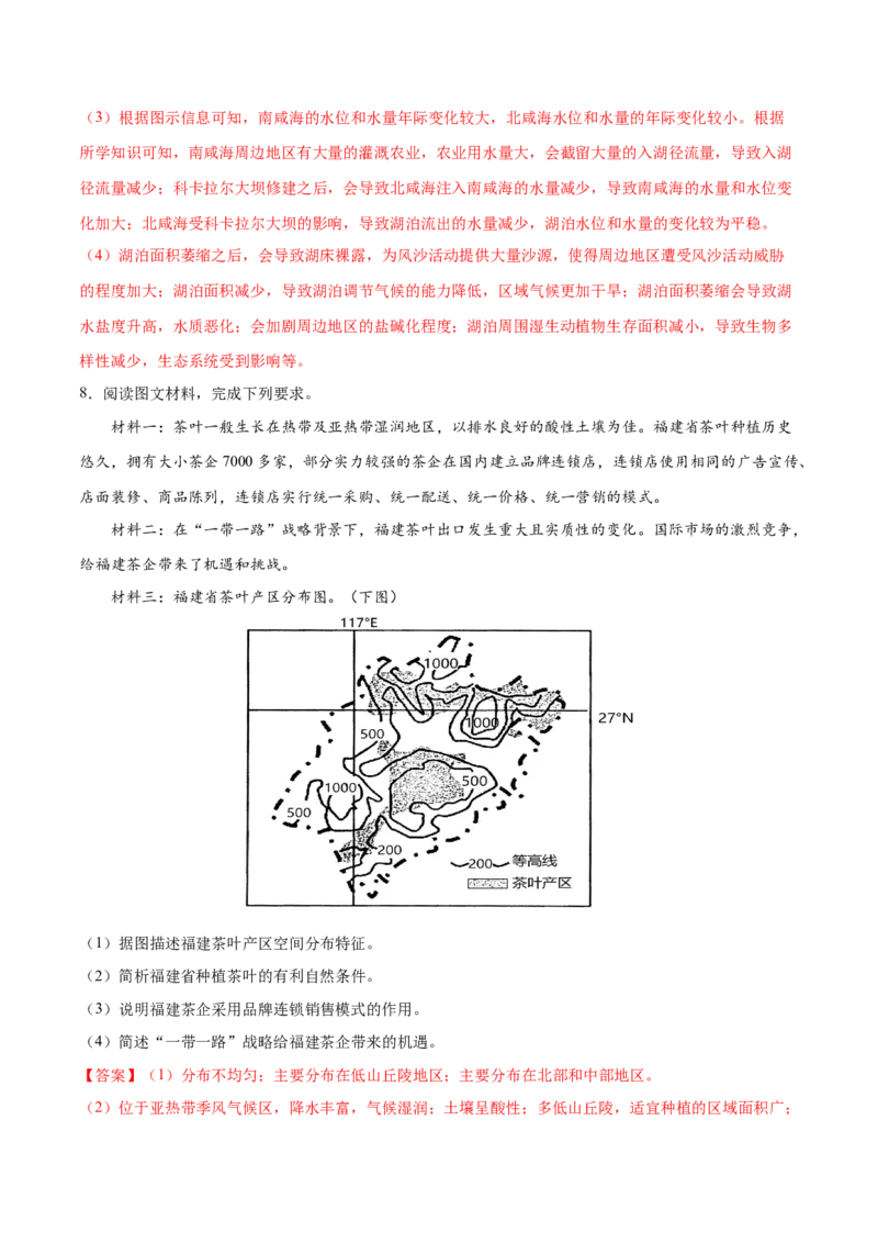 地理微考点：地图专题-备战2023年高考高考总复习地理微考点狙击与专项突破_9.2025地理总复习_2023年新高考复习资料_专项复习_备战2023年高考地理总复习微考点狙击与专项测练_先导辑