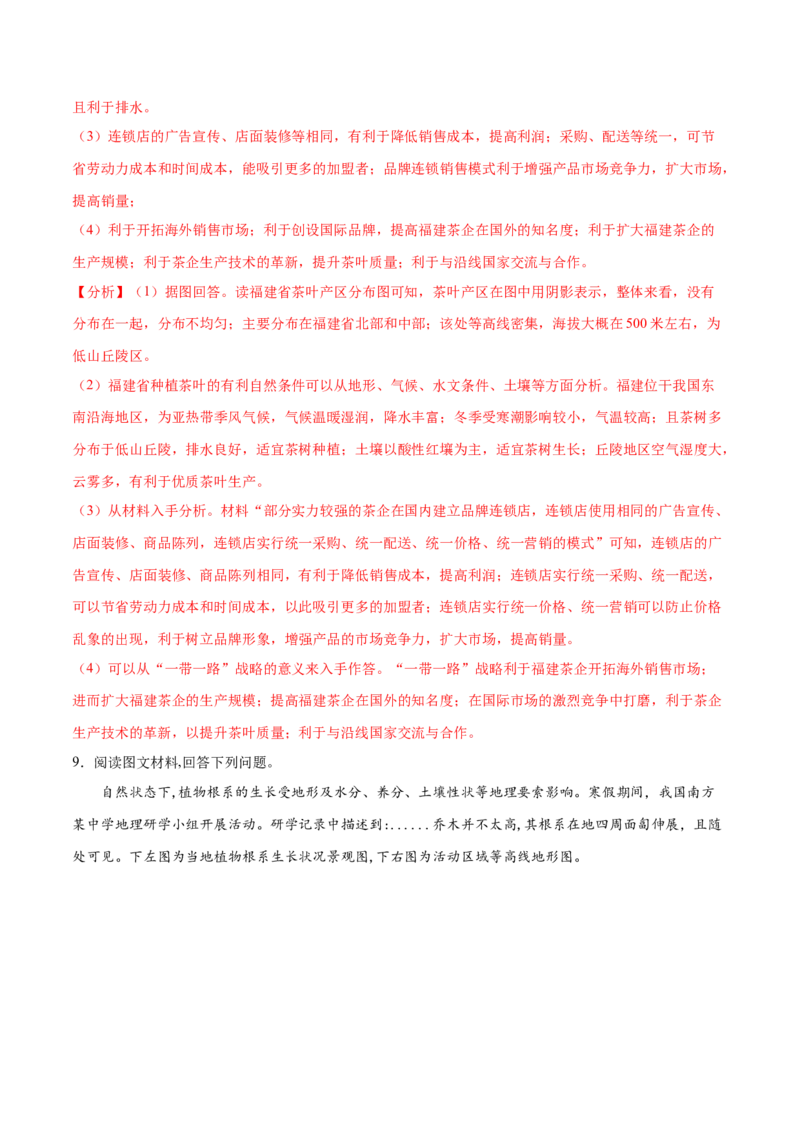 地理微考点：地图专题-备战2023年高考高考总复习地理微考点狙击与专项突破_9.2025地理总复习_2023年新高考复习资料_专项复习_备战2023年高考地理总复习微考点狙击与专项测练_先导辑