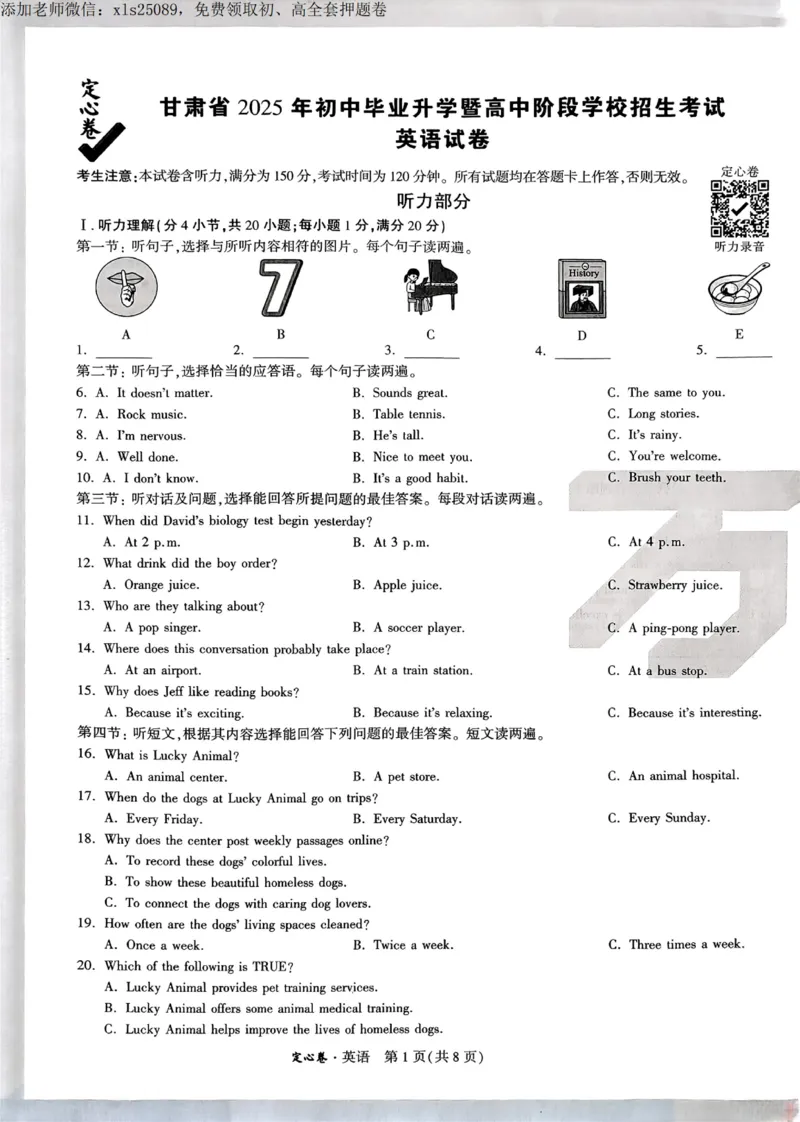 2025甘肃定心卷英语试卷_00_初中资料合集_万唯2025版万唯中考《定心卷》全国地方版实时更新（已更11省）_2025万唯中考《定心卷》7科（甘肃）