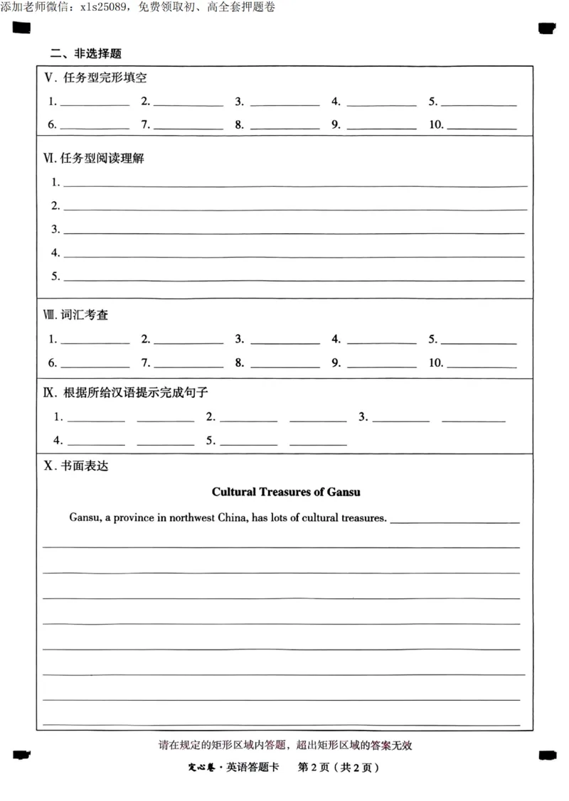 2025甘肃定心卷英语试卷_00_初中资料合集_万唯2025版万唯中考《定心卷》全国地方版实时更新（已更11省）_2025万唯中考《定心卷》7科（甘肃）