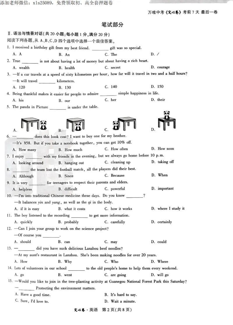 2025甘肃定心卷英语试卷_00_初中资料合集_万唯2025版万唯中考《定心卷》全国地方版实时更新（已更11省）_2025万唯中考《定心卷》7科（甘肃）