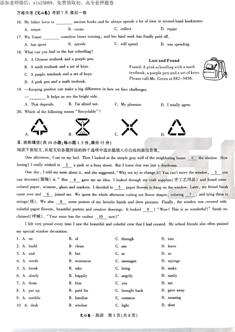 2025甘肃定心卷英语试卷_00_初中资料合集_万唯2025版万唯中考《定心卷》全国地方版实时更新（已更11省）_2025万唯中考《定心卷》7科（甘肃）