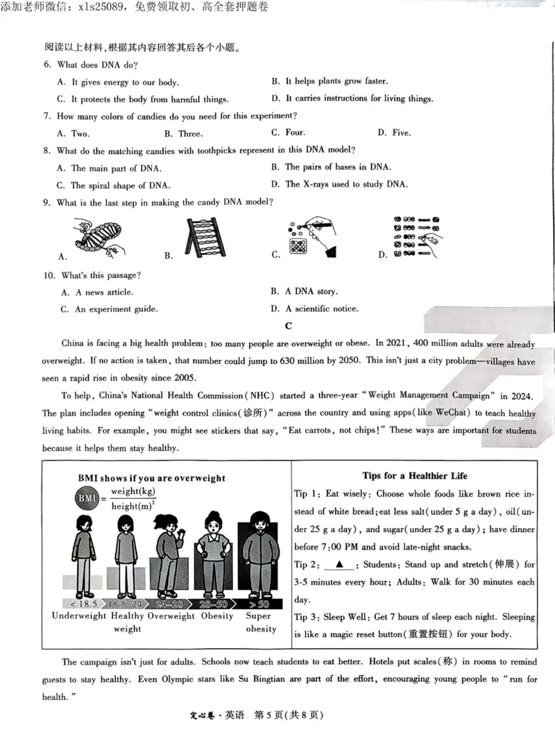 2025甘肃定心卷英语试卷_00_初中资料合集_万唯2025版万唯中考《定心卷》全国地方版实时更新（已更11省）_2025万唯中考《定心卷》7科（甘肃）