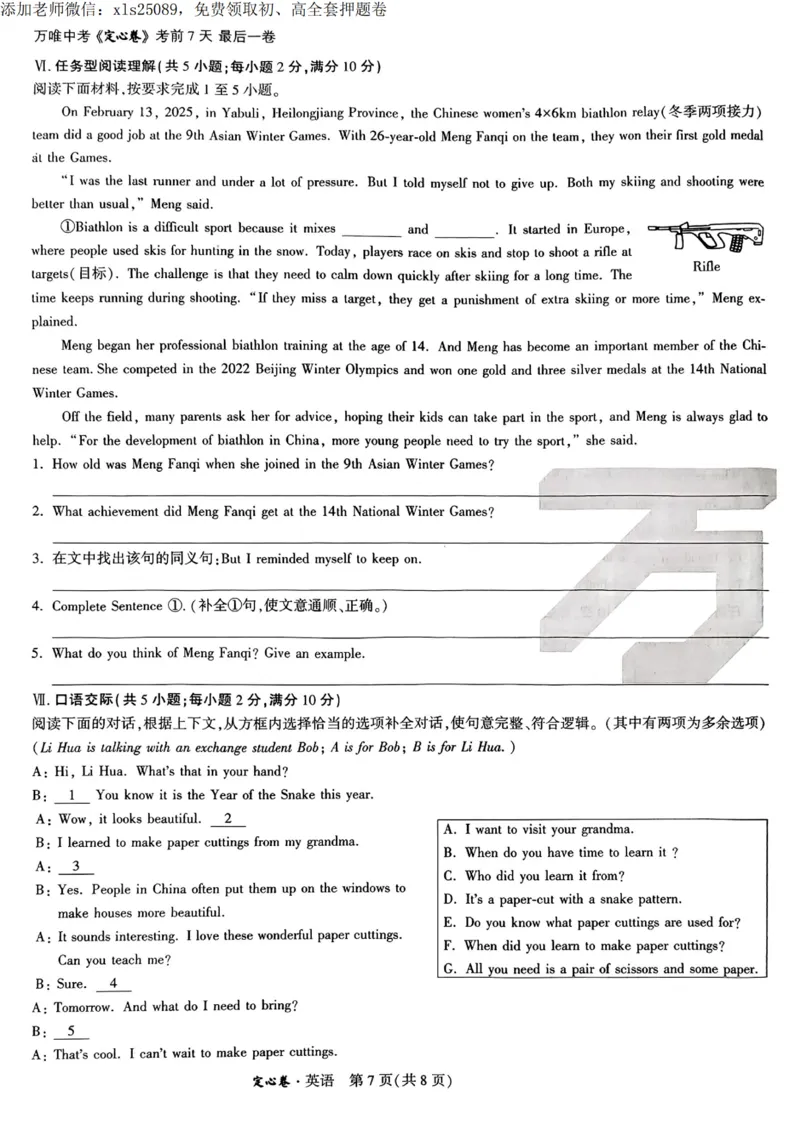 2025甘肃定心卷英语试卷_00_初中资料合集_万唯2025版万唯中考《定心卷》全国地方版实时更新（已更11省）_2025万唯中考《定心卷》7科（甘肃）