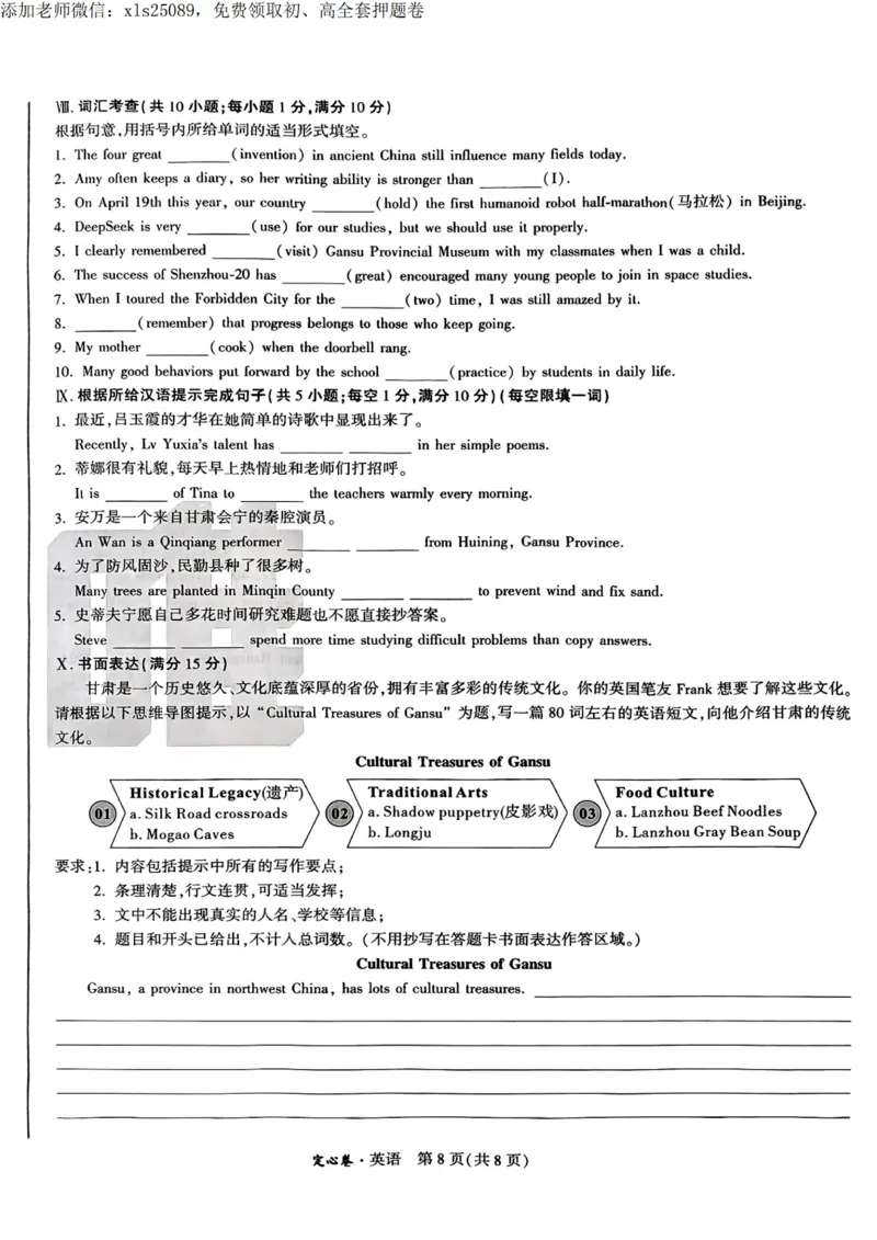 2025甘肃定心卷英语试卷_00_初中资料合集_万唯2025版万唯中考《定心卷》全国地方版实时更新（已更11省）_2025万唯中考《定心卷》7科（甘肃）
