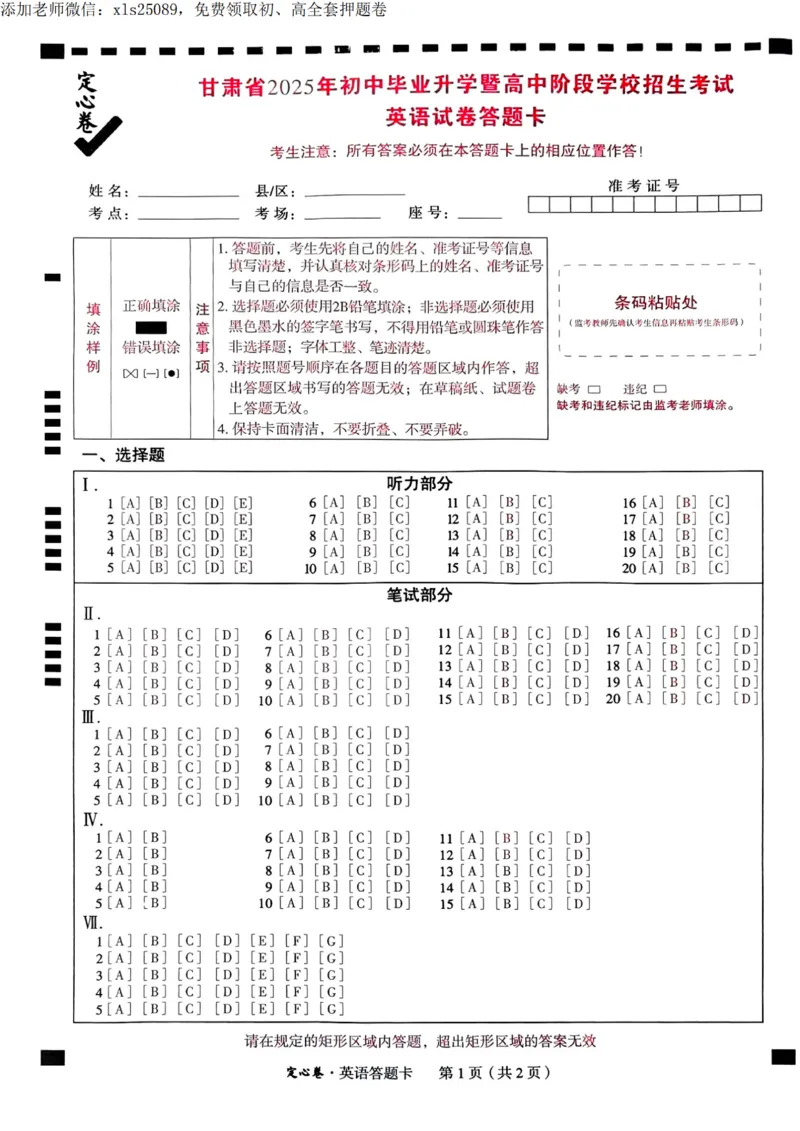 2025甘肃定心卷英语试卷_00_初中资料合集_万唯2025版万唯中考《定心卷》全国地方版实时更新（已更11省）_2025万唯中考《定心卷》7科（甘肃）