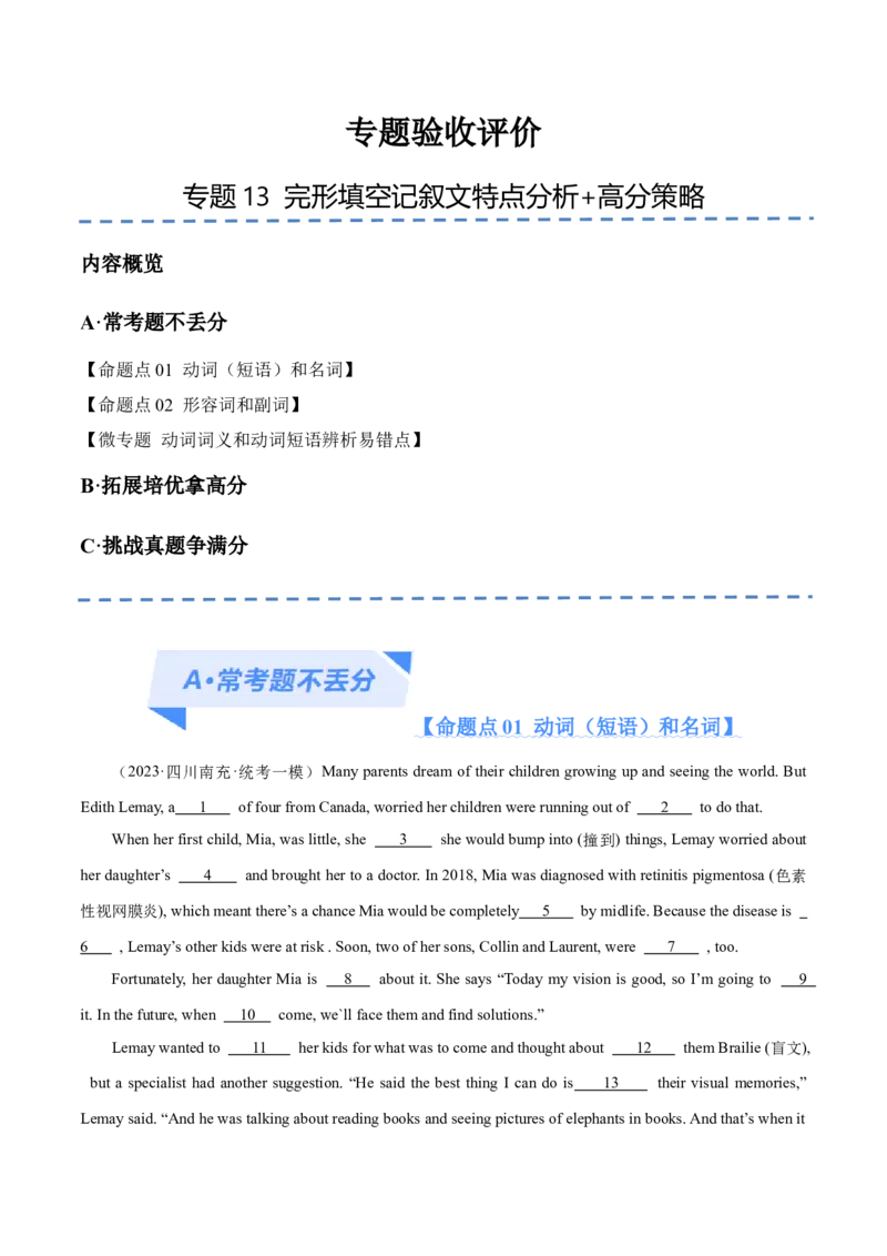 专题13完形填空记叙文特点分析+高分策略（分层练）（原卷版）-高频考点解密2024年_3.2025英语总复习_2024年新高考资料_2.2024二轮复习