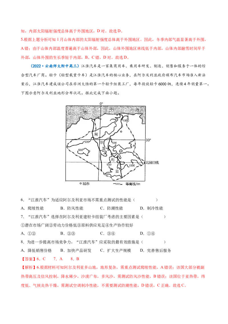 专题19世界地理分区-备战2023年高考地理一轮复习精讲精练（解析版）_9.2025地理总复习_赠品通用版（老高考）复习资料_一轮复习_备战2023年高考地理一轮复习精讲精练