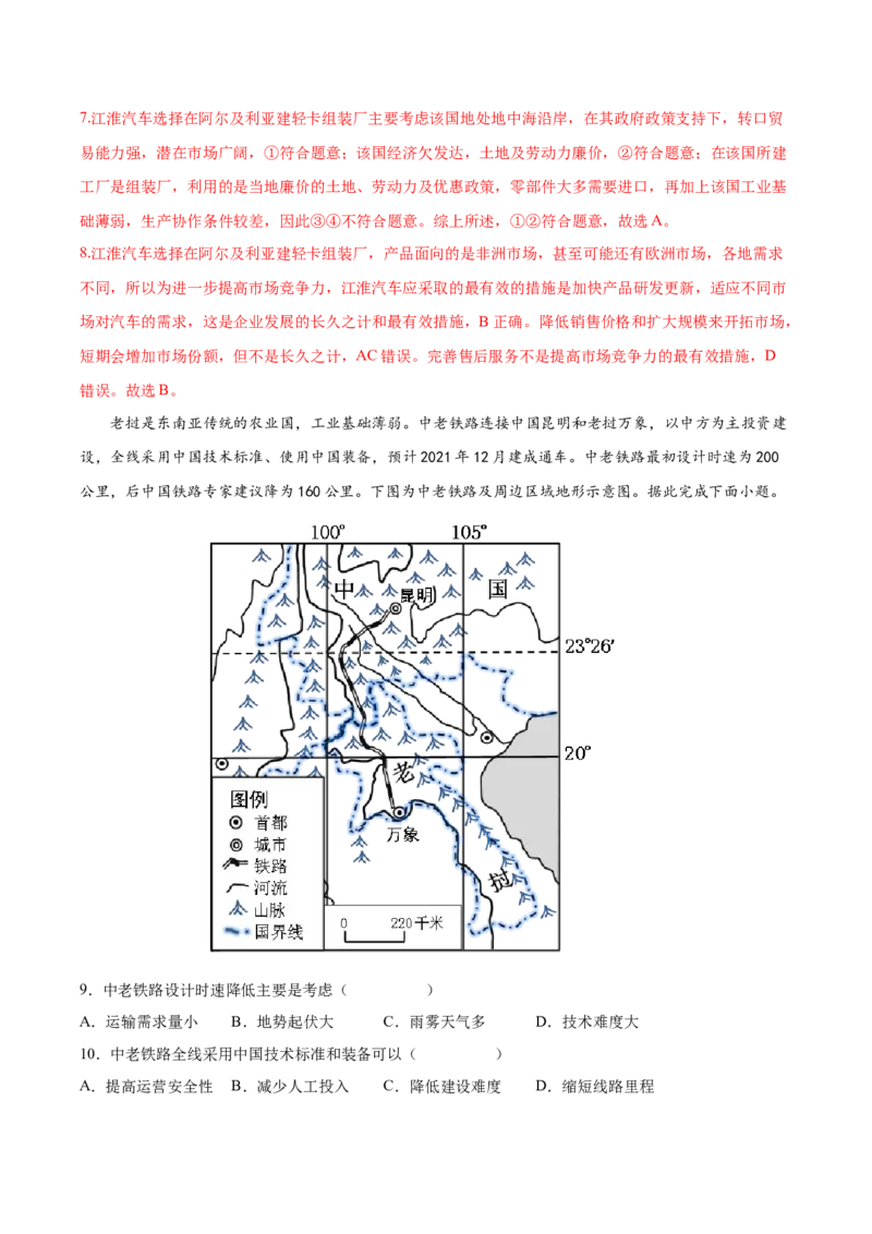 专题19世界地理分区-备战2023年高考地理一轮复习精讲精练（解析版）_9.2025地理总复习_赠品通用版（老高考）复习资料_一轮复习_备战2023年高考地理一轮复习精讲精练