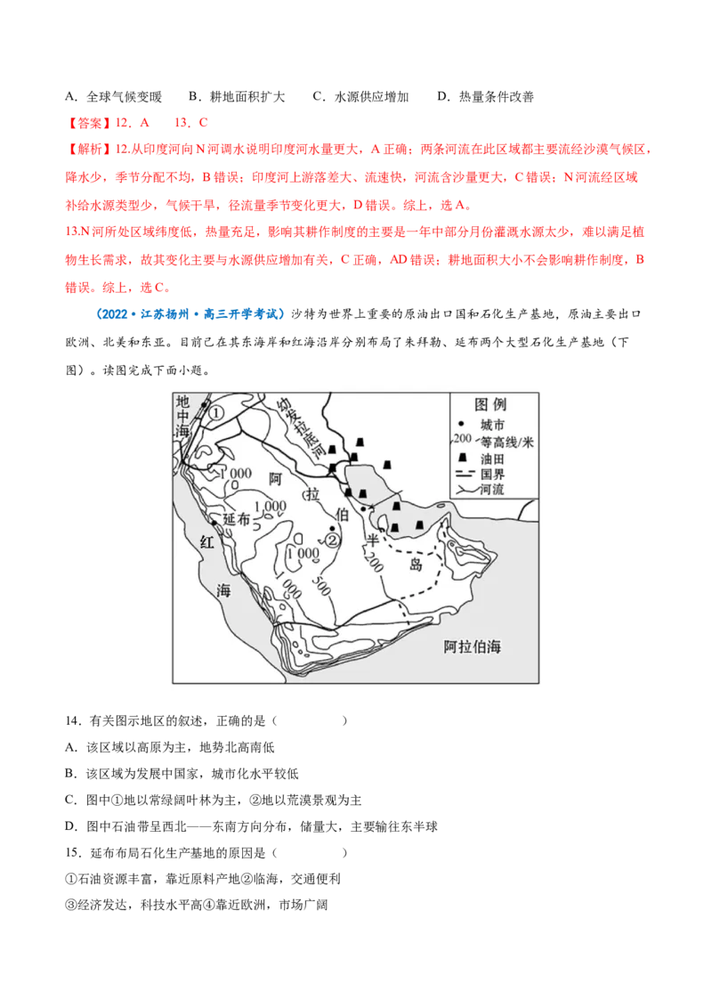 专题19世界地理分区-备战2023年高考地理一轮复习精讲精练（解析版）_9.2025地理总复习_赠品通用版（老高考）复习资料_一轮复习_备战2023年高考地理一轮复习精讲精练