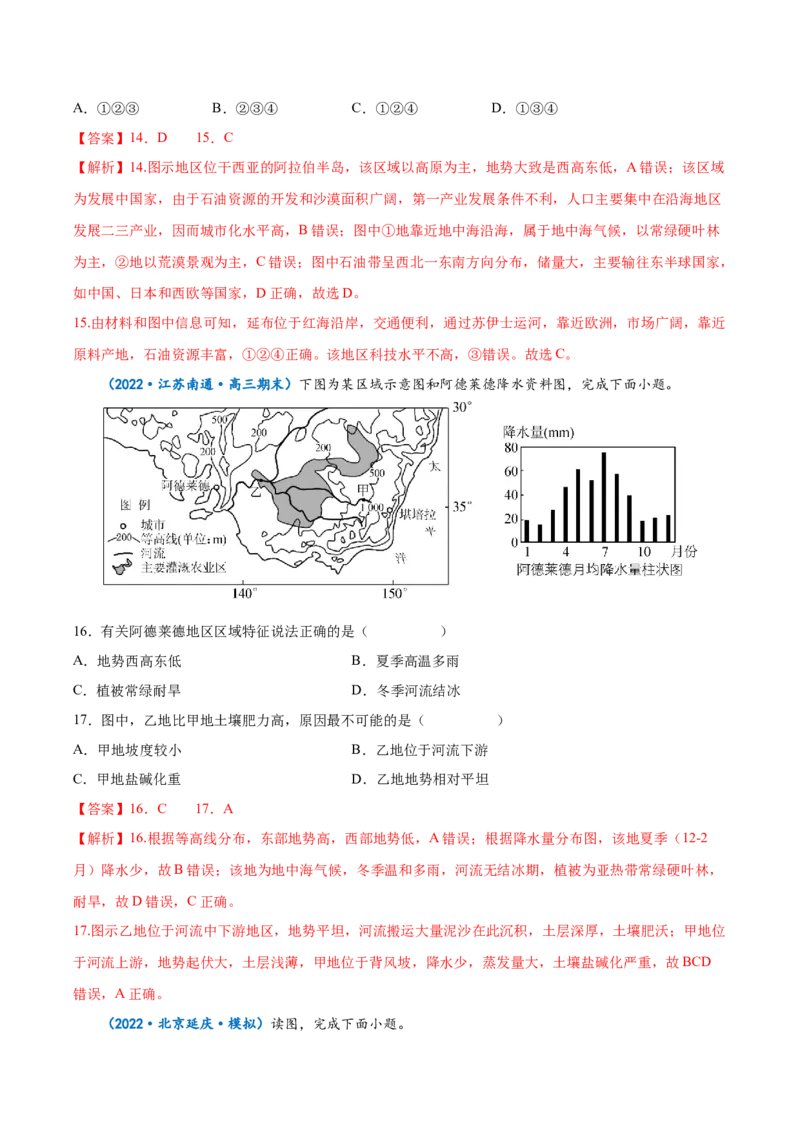 专题19世界地理分区-备战2023年高考地理一轮复习精讲精练（解析版）_9.2025地理总复习_赠品通用版（老高考）复习资料_一轮复习_备战2023年高考地理一轮复习精讲精练