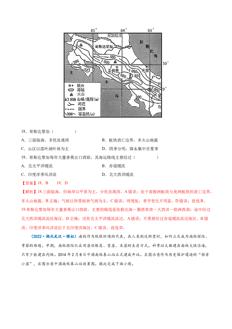 专题19世界地理分区-备战2023年高考地理一轮复习精讲精练（解析版）_9.2025地理总复习_赠品通用版（老高考）复习资料_一轮复习_备战2023年高考地理一轮复习精讲精练