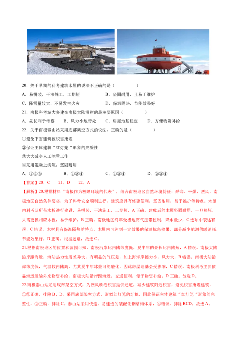 专题19世界地理分区-备战2023年高考地理一轮复习精讲精练（解析版）_9.2025地理总复习_赠品通用版（老高考）复习资料_一轮复习_备战2023年高考地理一轮复习精讲精练