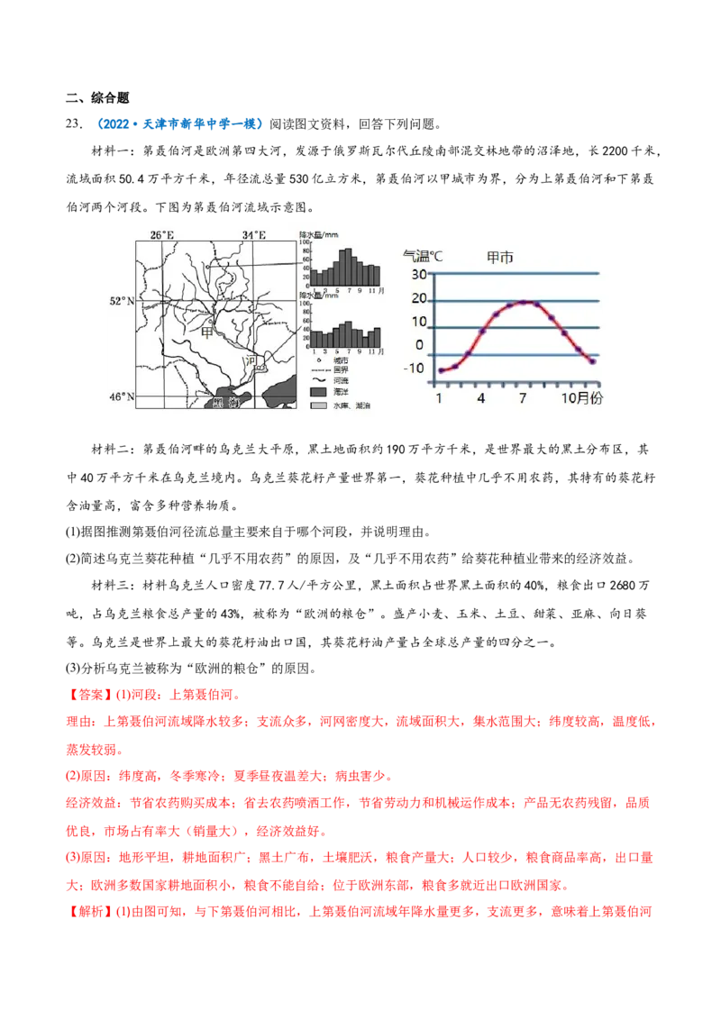 专题19世界地理分区-备战2023年高考地理一轮复习精讲精练（解析版）_9.2025地理总复习_赠品通用版（老高考）复习资料_一轮复习_备战2023年高考地理一轮复习精讲精练