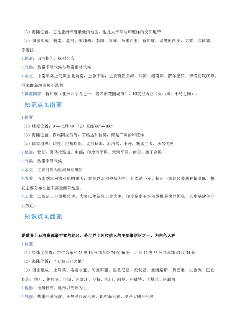 专题19世界地理分区-备战2023年高考地理一轮复习精讲精练（解析版）_9.2025地理总复习_赠品通用版（老高考）复习资料_一轮复习_备战2023年高考地理一轮复习精讲精练