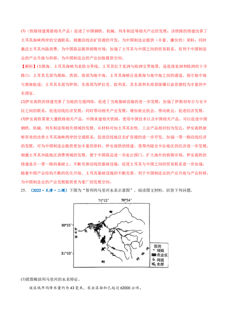 专题19世界地理分区-备战2023年高考地理一轮复习精讲精练（解析版）_9.2025地理总复习_赠品通用版（老高考）复习资料_一轮复习_备战2023年高考地理一轮复习精讲精练
