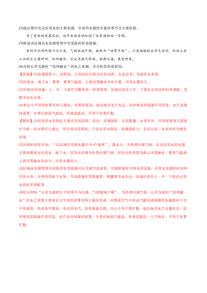 专题19世界地理分区-备战2023年高考地理一轮复习精讲精练（解析版）_9.2025地理总复习_赠品通用版（老高考）复习资料_一轮复习_备战2023年高考地理一轮复习精讲精练