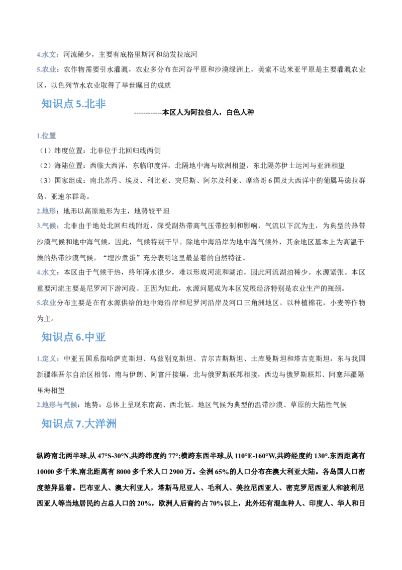 专题19世界地理分区-备战2023年高考地理一轮复习精讲精练（解析版）_9.2025地理总复习_赠品通用版（老高考）复习资料_一轮复习_备战2023年高考地理一轮复习精讲精练