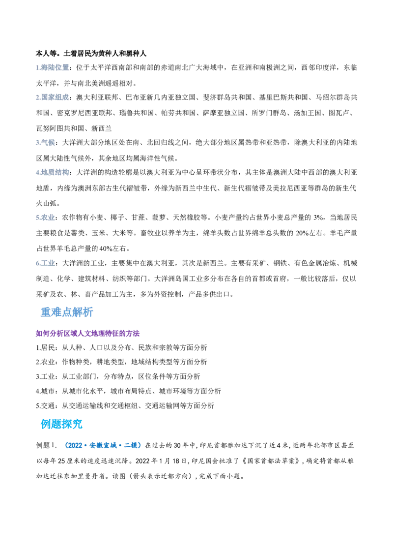专题19世界地理分区-备战2023年高考地理一轮复习精讲精练（解析版）_9.2025地理总复习_赠品通用版（老高考）复习资料_一轮复习_备战2023年高考地理一轮复习精讲精练
