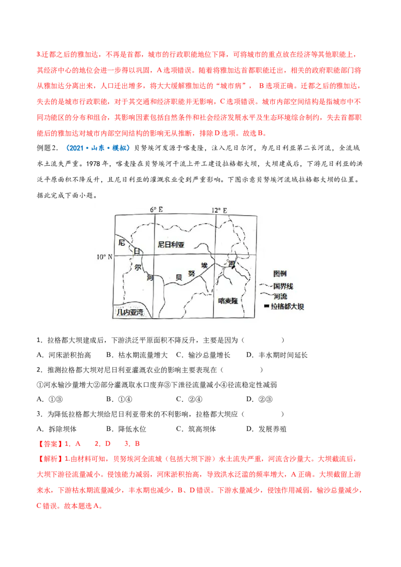 专题19世界地理分区-备战2023年高考地理一轮复习精讲精练（解析版）_9.2025地理总复习_赠品通用版（老高考）复习资料_一轮复习_备战2023年高考地理一轮复习精讲精练
