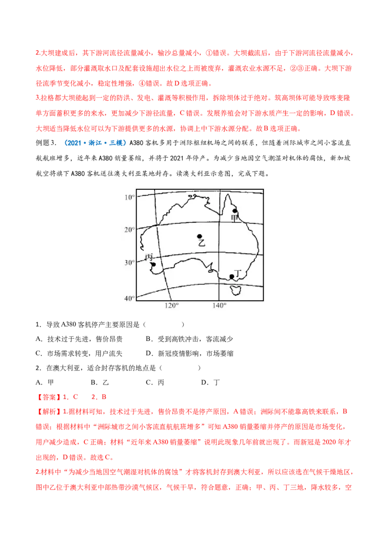 专题19世界地理分区-备战2023年高考地理一轮复习精讲精练（解析版）_9.2025地理总复习_赠品通用版（老高考）复习资料_一轮复习_备战2023年高考地理一轮复习精讲精练
