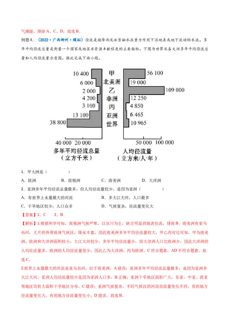 专题19世界地理分区-备战2023年高考地理一轮复习精讲精练（解析版）_9.2025地理总复习_赠品通用版（老高考）复习资料_一轮复习_备战2023年高考地理一轮复习精讲精练