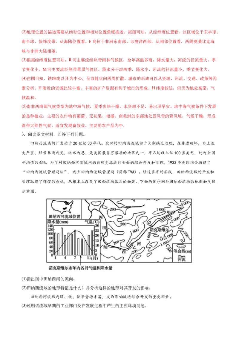 地理微考点525地形、河流、气候与农业生产-2023年高考总复习地理微考点狙击与专项突破_9.2025地理总复习_2023年新高考复习资料_专项复习_备战2023年高考地理总复习微考点狙击与专项测练