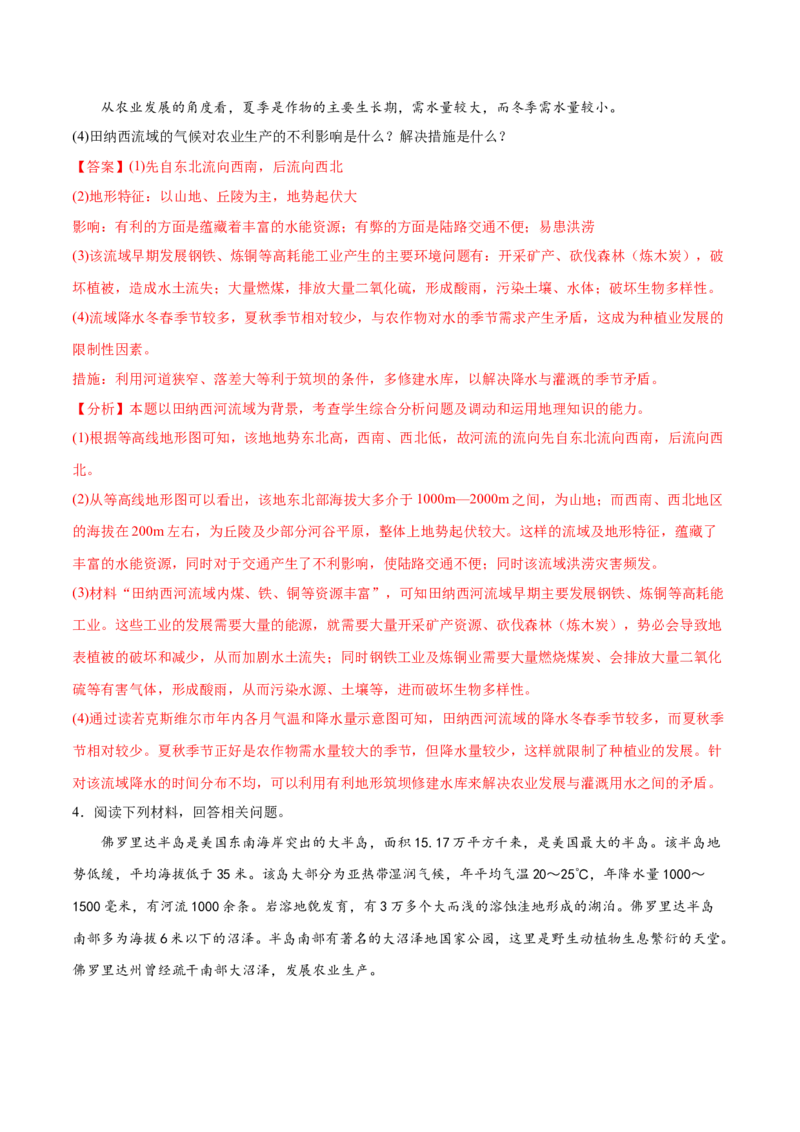 地理微考点525地形、河流、气候与农业生产-2023年高考总复习地理微考点狙击与专项突破_9.2025地理总复习_2023年新高考复习资料_专项复习_备战2023年高考地理总复习微考点狙击与专项测练