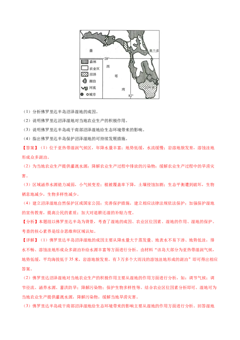 地理微考点525地形、河流、气候与农业生产-2023年高考总复习地理微考点狙击与专项突破_9.2025地理总复习_2023年新高考复习资料_专项复习_备战2023年高考地理总复习微考点狙击与专项测练