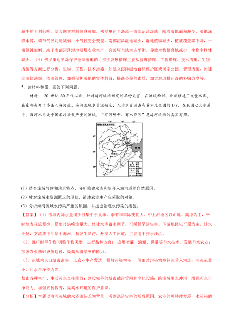 地理微考点525地形、河流、气候与农业生产-2023年高考总复习地理微考点狙击与专项突破_9.2025地理总复习_2023年新高考复习资料_专项复习_备战2023年高考地理总复习微考点狙击与专项测练
