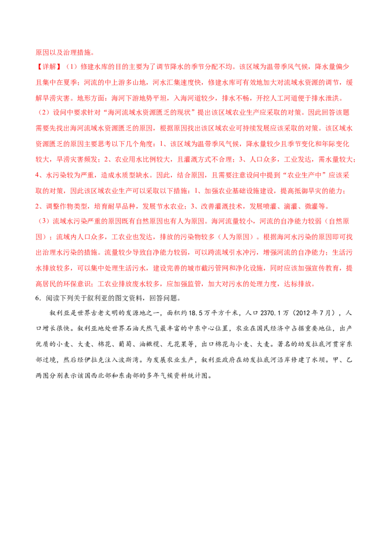 地理微考点525地形、河流、气候与农业生产-2023年高考总复习地理微考点狙击与专项突破_9.2025地理总复习_2023年新高考复习资料_专项复习_备战2023年高考地理总复习微考点狙击与专项测练