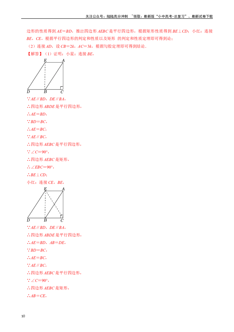 重难点03平行四边形与特殊平行四边形（8大题型+满分技巧+限时分层检测）（解析版）_02中考总复习（2026版更新中）_02-数学-中考总复习_2024年中考复习资料_二轮复习资料_重难点