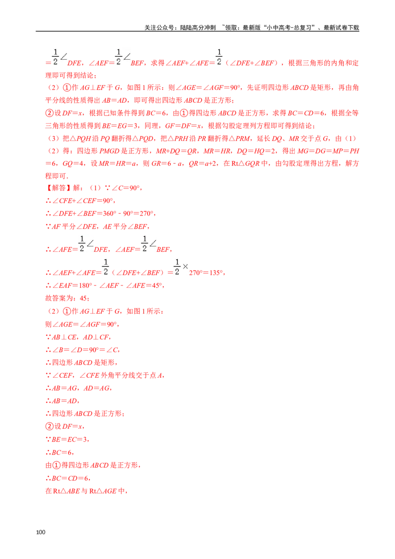 重难点03平行四边形与特殊平行四边形（8大题型+满分技巧+限时分层检测）（解析版）_02中考总复习（2026版更新中）_02-数学-中考总复习_2024年中考复习资料_二轮复习资料_重难点