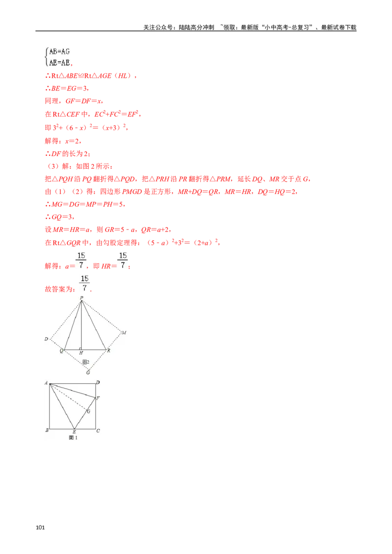 重难点03平行四边形与特殊平行四边形（8大题型+满分技巧+限时分层检测）（解析版）_02中考总复习（2026版更新中）_02-数学-中考总复习_2024年中考复习资料_二轮复习资料_重难点