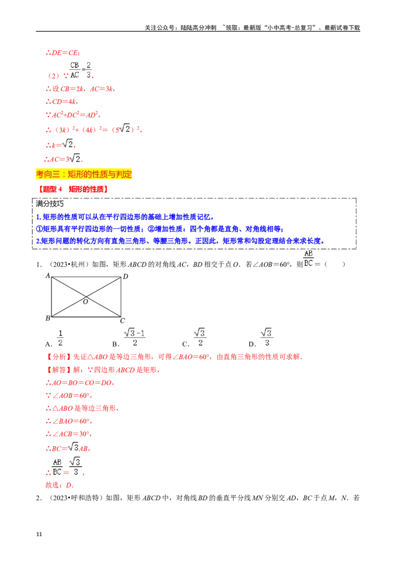 重难点03平行四边形与特殊平行四边形（8大题型+满分技巧+限时分层检测）（解析版）_02中考总复习（2026版更新中）_02-数学-中考总复习_2024年中考复习资料_二轮复习资料_重难点