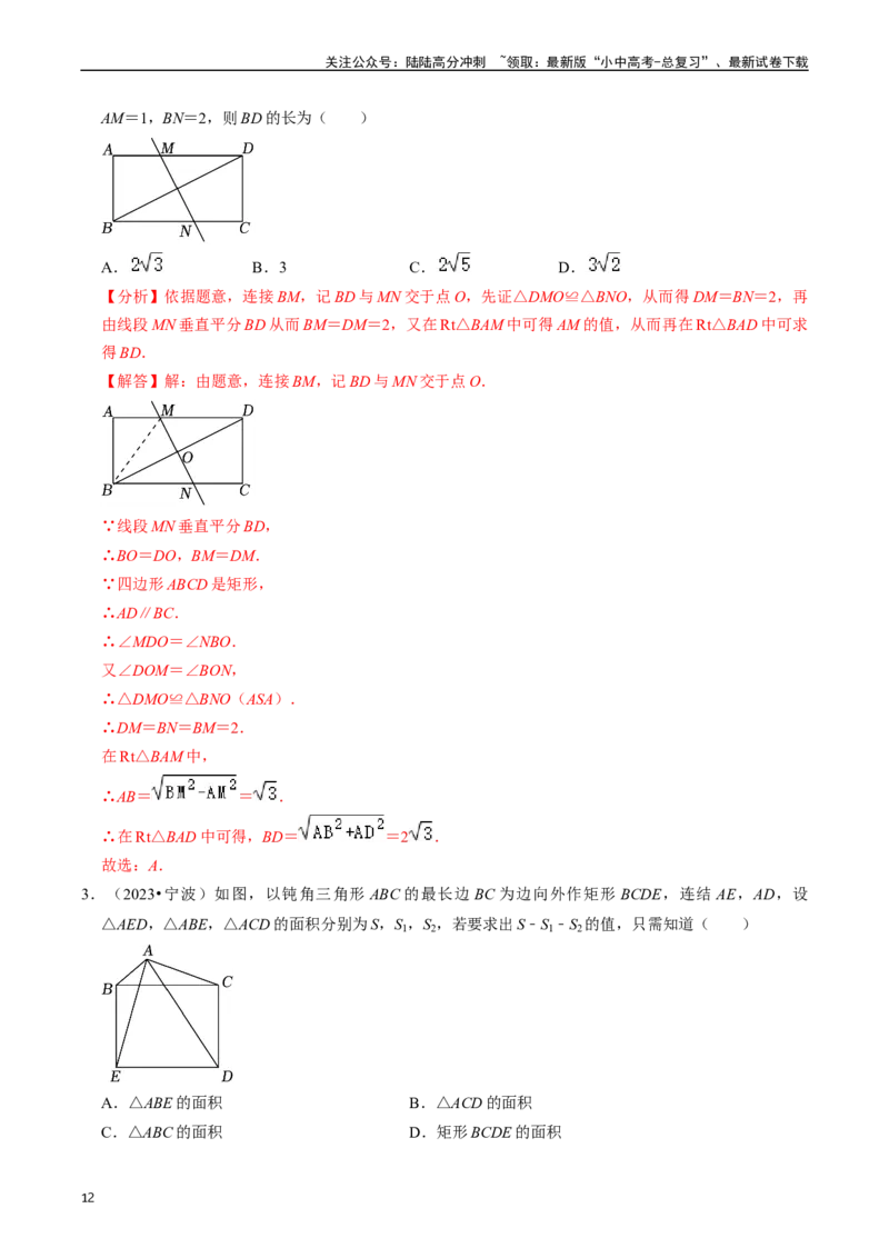 重难点03平行四边形与特殊平行四边形（8大题型+满分技巧+限时分层检测）（解析版）_02中考总复习（2026版更新中）_02-数学-中考总复习_2024年中考复习资料_二轮复习资料_重难点