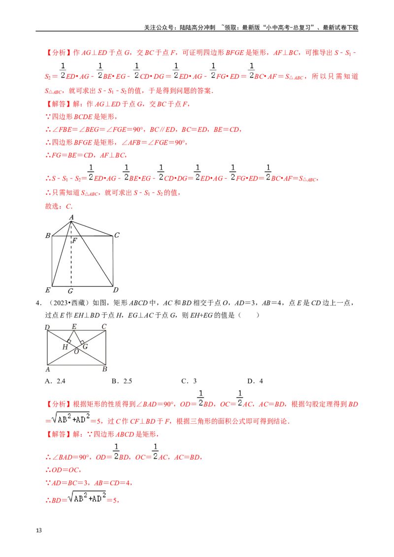 重难点03平行四边形与特殊平行四边形（8大题型+满分技巧+限时分层检测）（解析版）_02中考总复习（2026版更新中）_02-数学-中考总复习_2024年中考复习资料_二轮复习资料_重难点