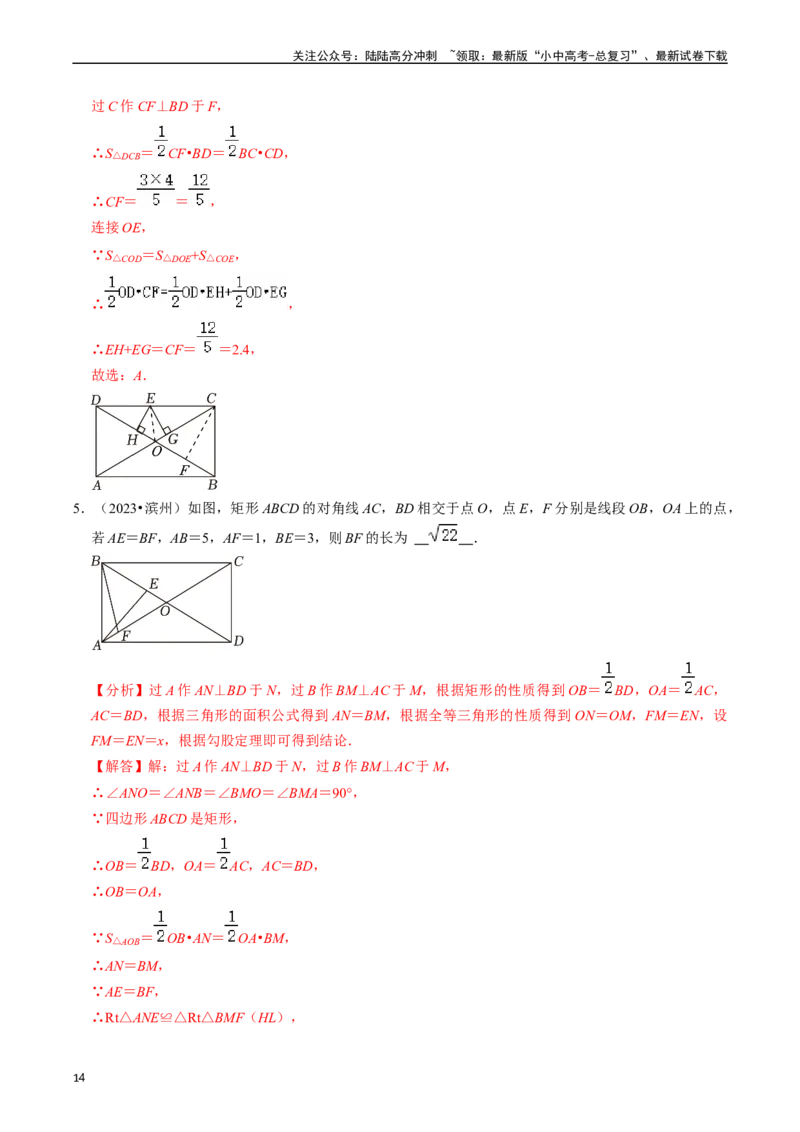 重难点03平行四边形与特殊平行四边形（8大题型+满分技巧+限时分层检测）（解析版）_02中考总复习（2026版更新中）_02-数学-中考总复习_2024年中考复习资料_二轮复习资料_重难点