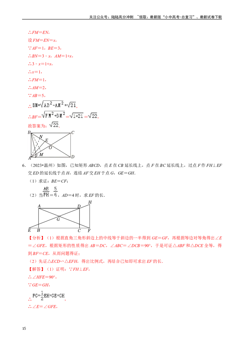 重难点03平行四边形与特殊平行四边形（8大题型+满分技巧+限时分层检测）（解析版）_02中考总复习（2026版更新中）_02-数学-中考总复习_2024年中考复习资料_二轮复习资料_重难点
