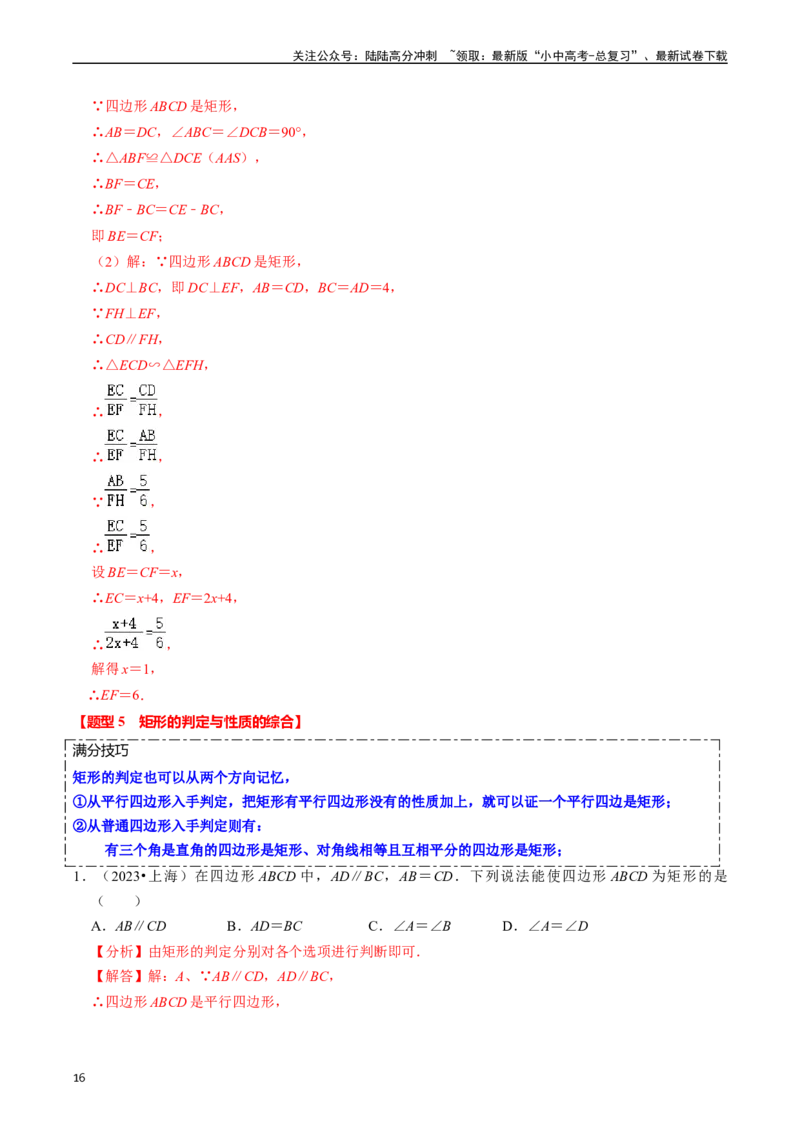 重难点03平行四边形与特殊平行四边形（8大题型+满分技巧+限时分层检测）（解析版）_02中考总复习（2026版更新中）_02-数学-中考总复习_2024年中考复习资料_二轮复习资料_重难点