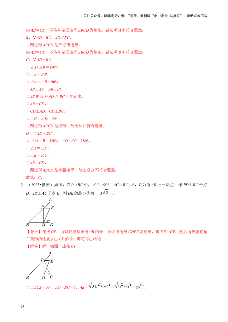 重难点03平行四边形与特殊平行四边形（8大题型+满分技巧+限时分层检测）（解析版）_02中考总复习（2026版更新中）_02-数学-中考总复习_2024年中考复习资料_二轮复习资料_重难点