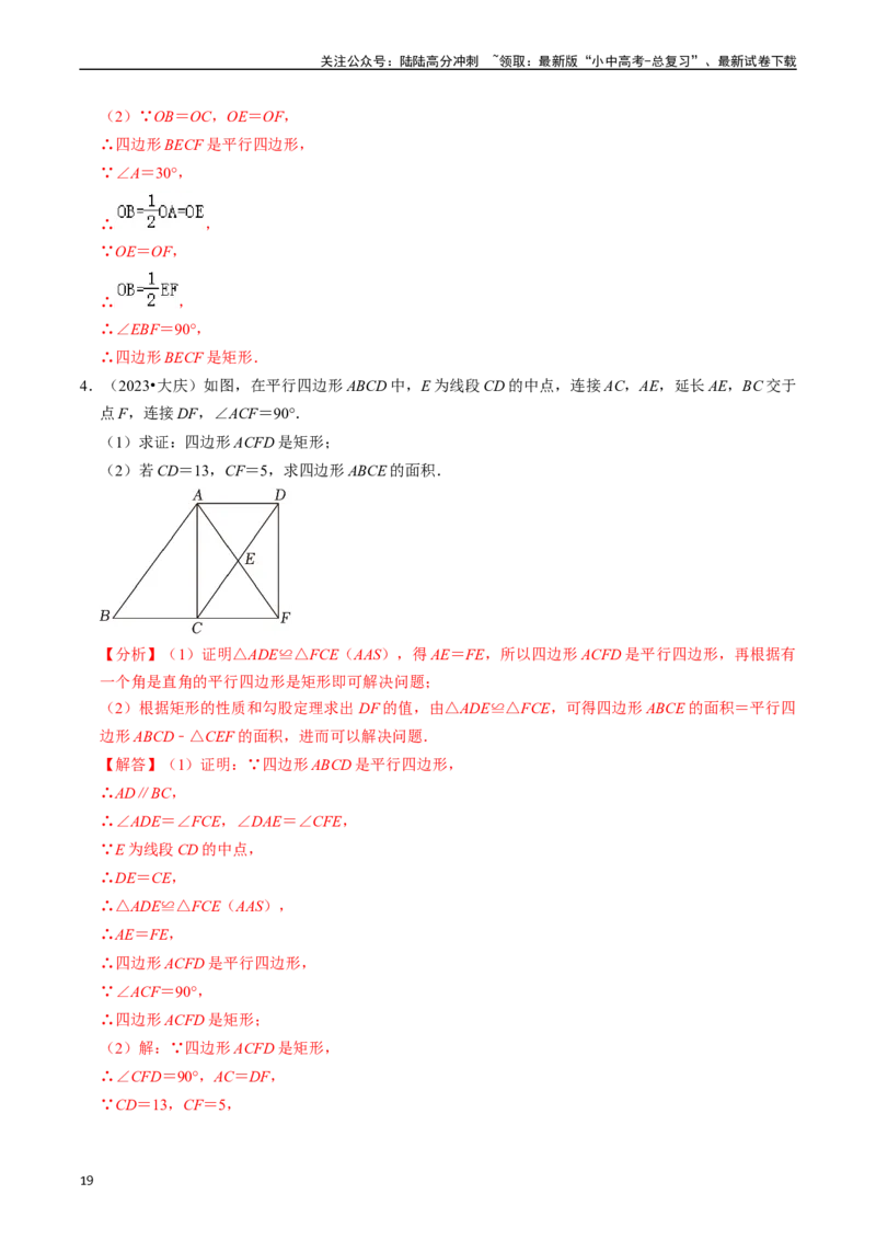 重难点03平行四边形与特殊平行四边形（8大题型+满分技巧+限时分层检测）（解析版）_02中考总复习（2026版更新中）_02-数学-中考总复习_2024年中考复习资料_二轮复习资料_重难点