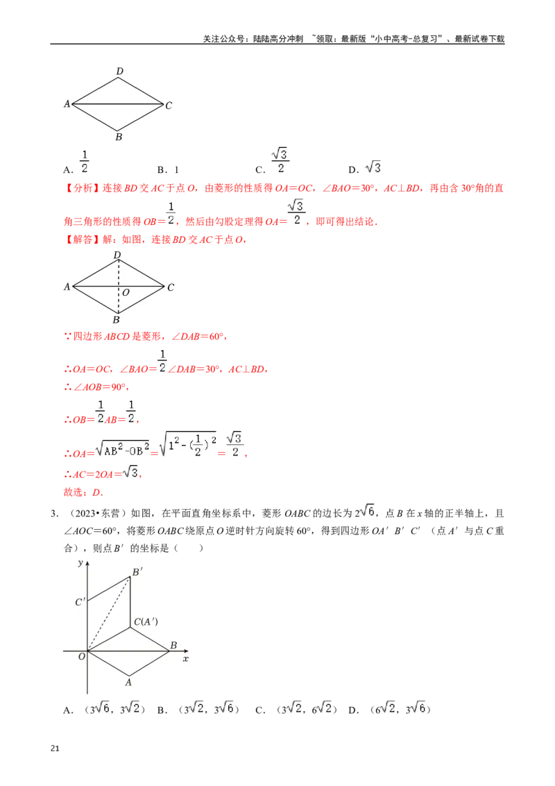 重难点03平行四边形与特殊平行四边形（8大题型+满分技巧+限时分层检测）（解析版）_02中考总复习（2026版更新中）_02-数学-中考总复习_2024年中考复习资料_二轮复习资料_重难点