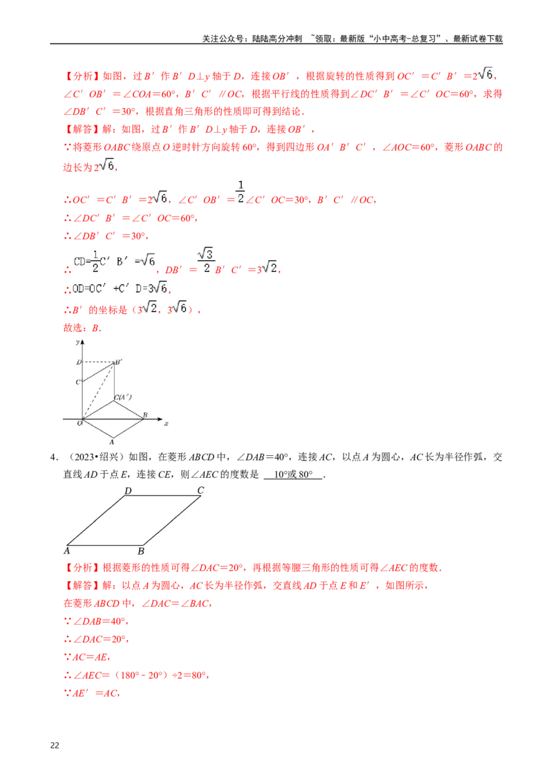 重难点03平行四边形与特殊平行四边形（8大题型+满分技巧+限时分层检测）（解析版）_02中考总复习（2026版更新中）_02-数学-中考总复习_2024年中考复习资料_二轮复习资料_重难点
