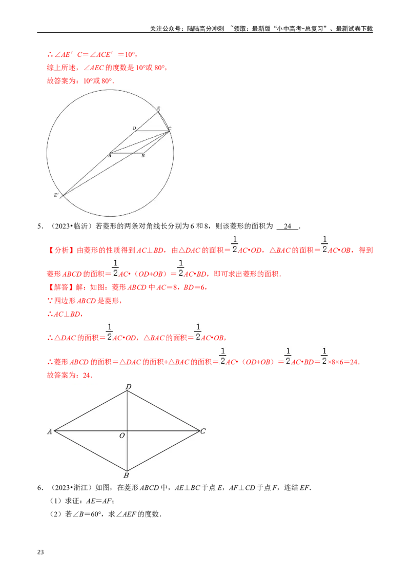 重难点03平行四边形与特殊平行四边形（8大题型+满分技巧+限时分层检测）（解析版）_02中考总复习（2026版更新中）_02-数学-中考总复习_2024年中考复习资料_二轮复习资料_重难点