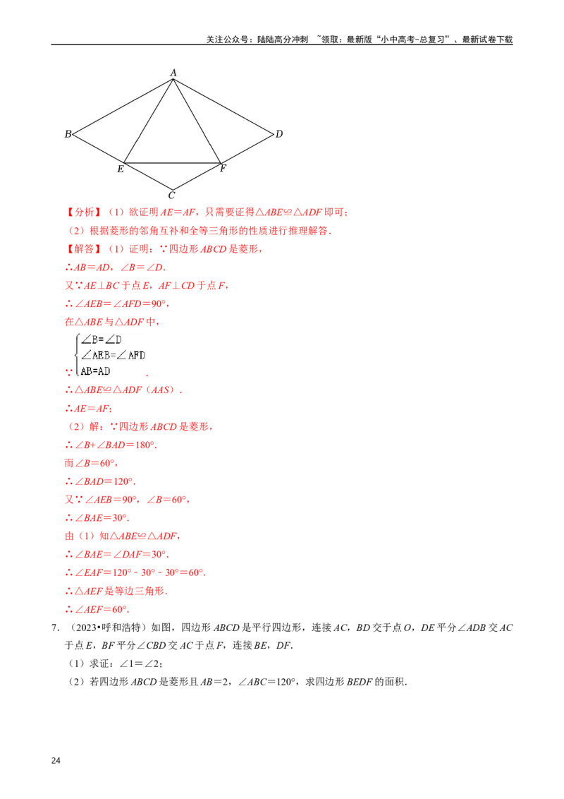 重难点03平行四边形与特殊平行四边形（8大题型+满分技巧+限时分层检测）（解析版）_02中考总复习（2026版更新中）_02-数学-中考总复习_2024年中考复习资料_二轮复习资料_重难点
