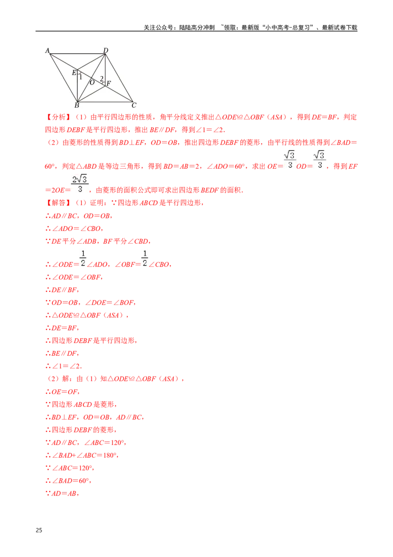重难点03平行四边形与特殊平行四边形（8大题型+满分技巧+限时分层检测）（解析版）_02中考总复习（2026版更新中）_02-数学-中考总复习_2024年中考复习资料_二轮复习资料_重难点