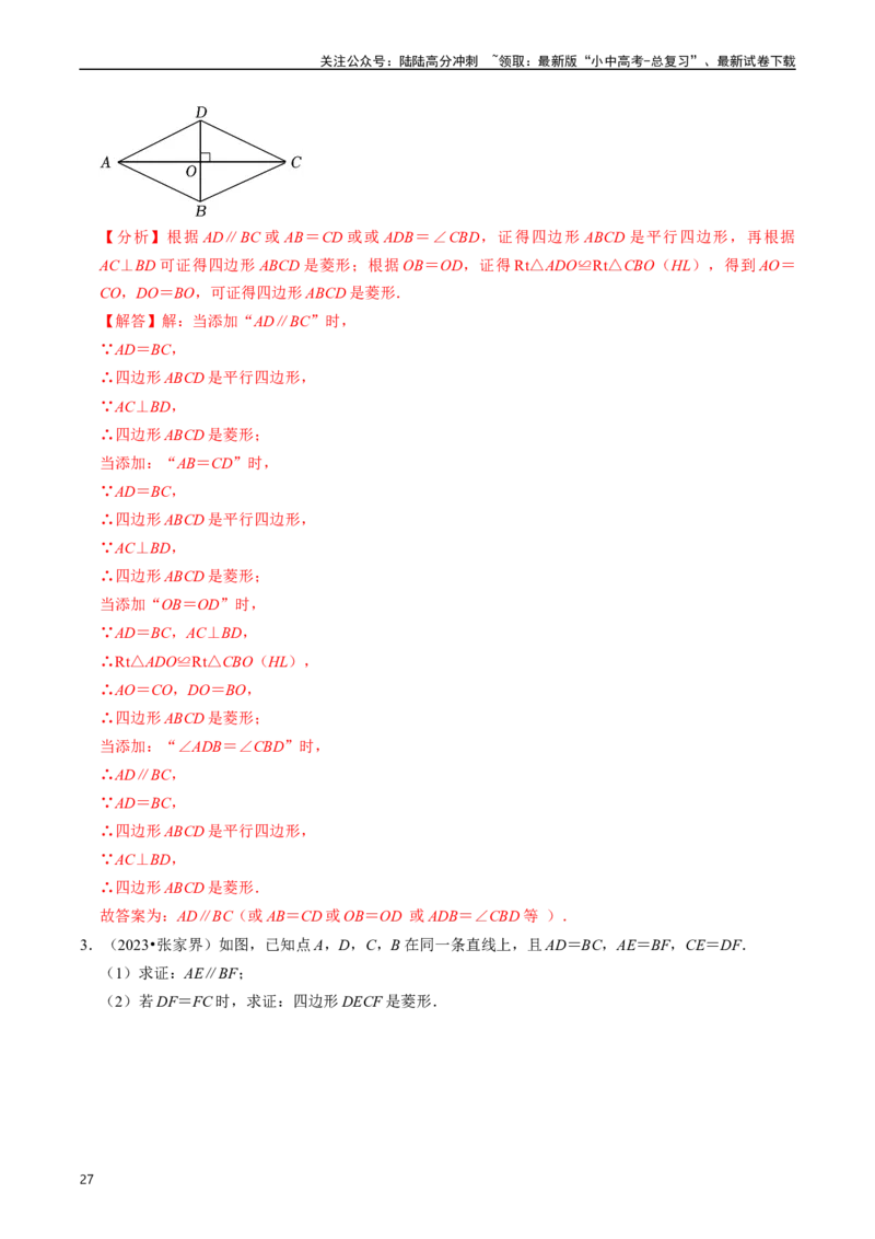 重难点03平行四边形与特殊平行四边形（8大题型+满分技巧+限时分层检测）（解析版）_02中考总复习（2026版更新中）_02-数学-中考总复习_2024年中考复习资料_二轮复习资料_重难点